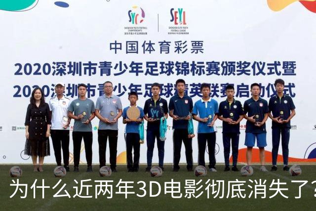 为什么近两年3D电影彻底消失了？