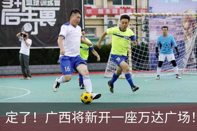 定了！广西将新开一座万达广场！佳惠超市、星巴克、蛙小侠等160多个品牌进驻