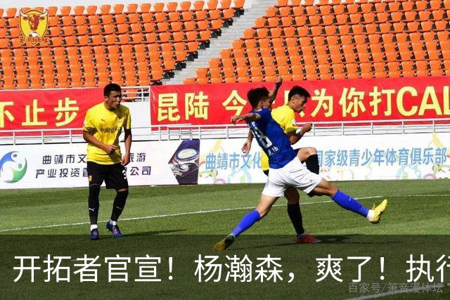 开拓者官宣！杨瀚森，爽了！执行27-28赛季球队选项
