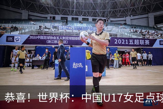 恭喜！世界杯：中国U17女足点球4-3击败法国，队史首次闯进八强！11月1日1/4决赛，对阵巴西