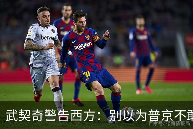 武契奇警告西方：别以为普京不敢动用核武器