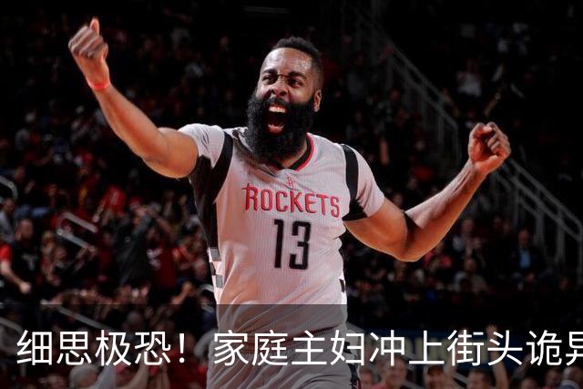 细思极恐！家庭主妇冲上街头诡异狂舞6天6夜，双脚血肉模糊仍停不下来，400人被传染全城变地狱，科学家追查500年真相让人想哭！