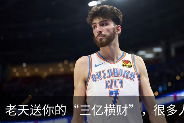 老天送你的“三亿横财”，很多人傻傻拒收！看懂的人，马上转运。