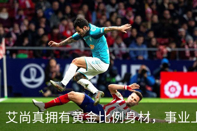 艾尚真拥有黄金比例身材，事业上升期退圈结婚，丈夫身份并未公开