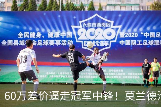 60万差价逼走冠军中锋！莫兰德沦落上海，辽宁暗藏NBA定时炸弹